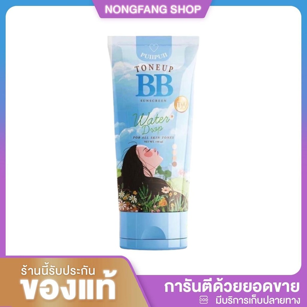 Puiipuii กันแดดปุยปุย โทนอัพปุยปุย ไม่เป็นคราบ เกลี่ยง่ายโลชั่นกันแดด ผิว ผิวกาย Sunscreen กันน้ำ BB
