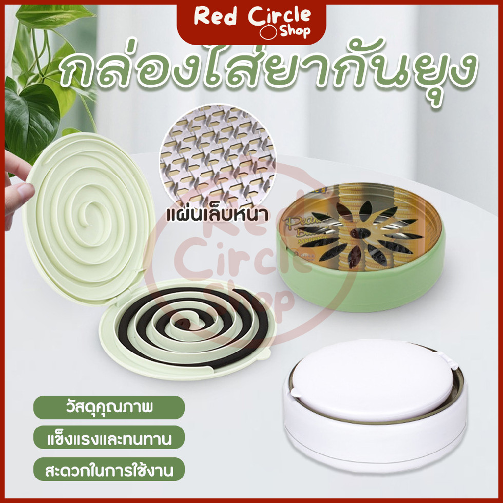 พร้อมส่ง กล่องวางที่จุดกันยุง ที่ใส่ขดยากันยุง ดีไซน์มินิมอล พร้อมกล่องใส่ยากันยุง