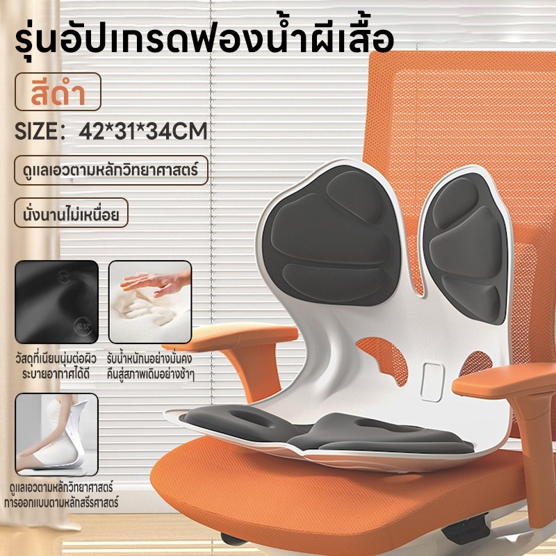 เก้าอี้รองปรับท่านั่ง ที่รองนั่งเพื่อสุขภาพ อุปกรณ์พยุงเอวสำนักงาน เบาะเก้าอี้ ป้องกันเอว ปรับสรีระการนั่งให้ถูกต้อง