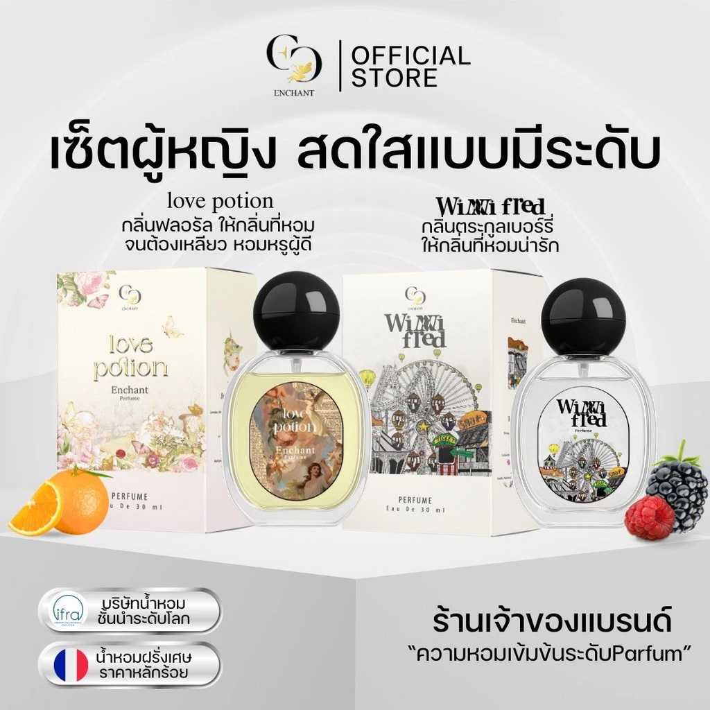 (ร้านค้าบริษัท) น้ำหอม Enchant กลิ่น Winni Fred + Love potion น้ำหอมผู้หญิง 1แถม1 กลิ่นสดใสมีระดับ