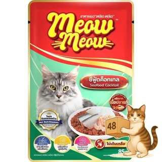 (ยกลัง 48 ซอง) Meow Meow อาหารเปียกแมว เหมียวเหมียว อิ่มอร่อย คุ้มค่า เปียกแมว ไม่ใส่วัตถุกันเสีย