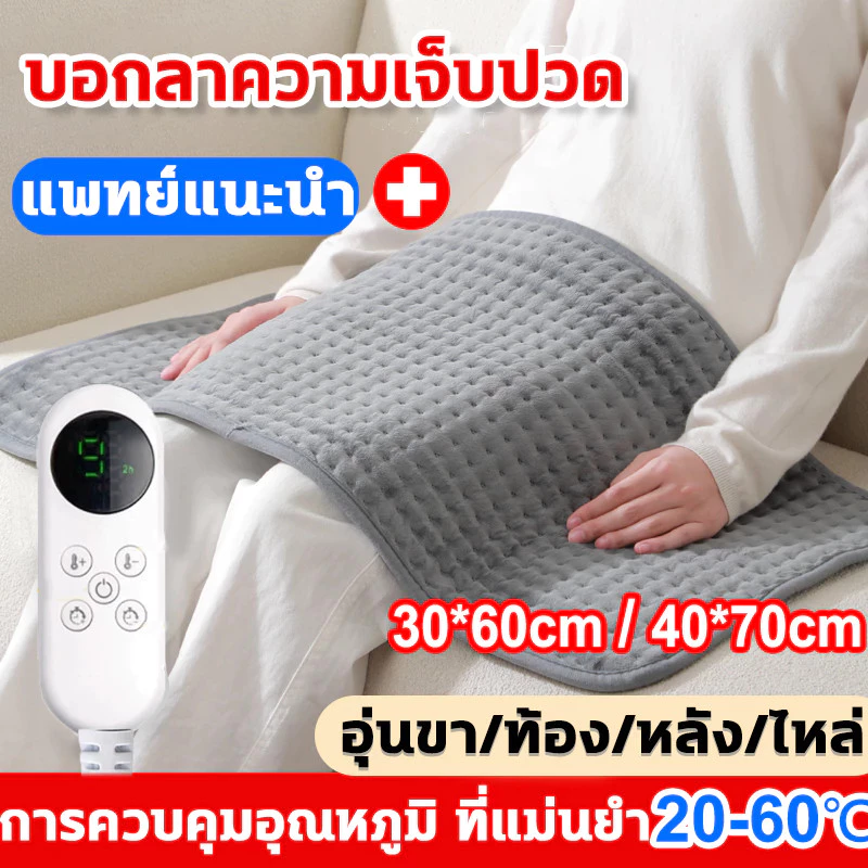 👨🦳การอัปเกรดการป้องกัน👍แผ่นประคบร้อน แผ่นประคบร้อนไฟฟ้า ลดอาการปวดกล้ามเนื้อ บรรเทาความเจ็บปวดและความเมื่อยล้า 30*60cm