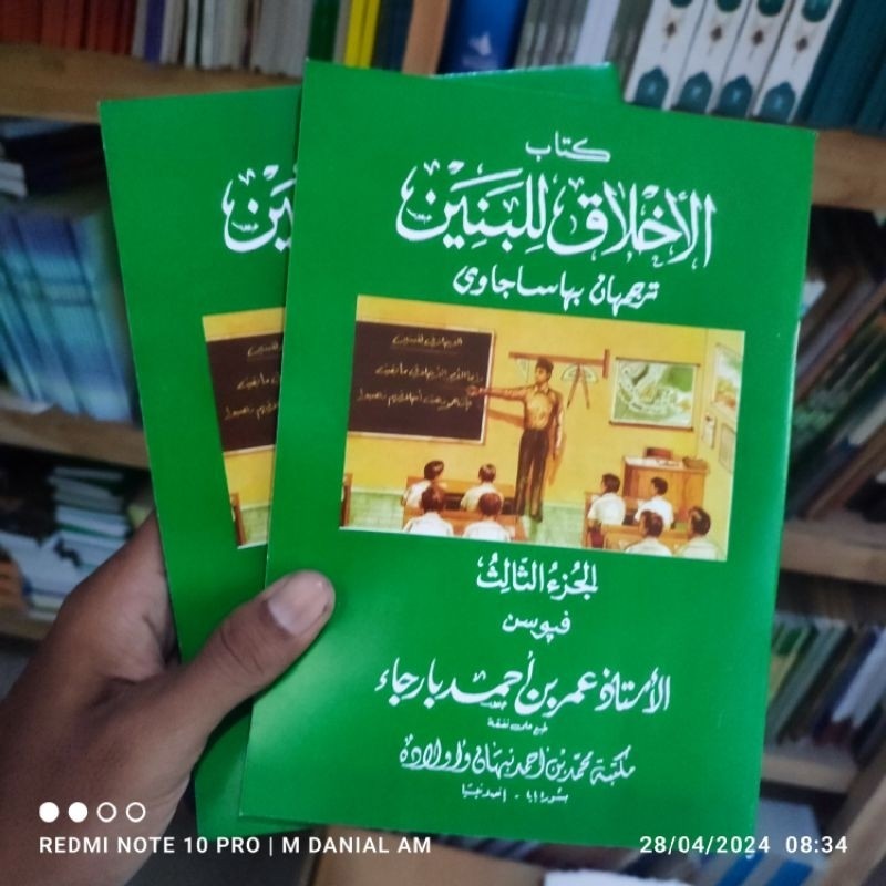 คุณธรรมแห่ง Lil Banin Juz 3 แปล Javainese Meaning