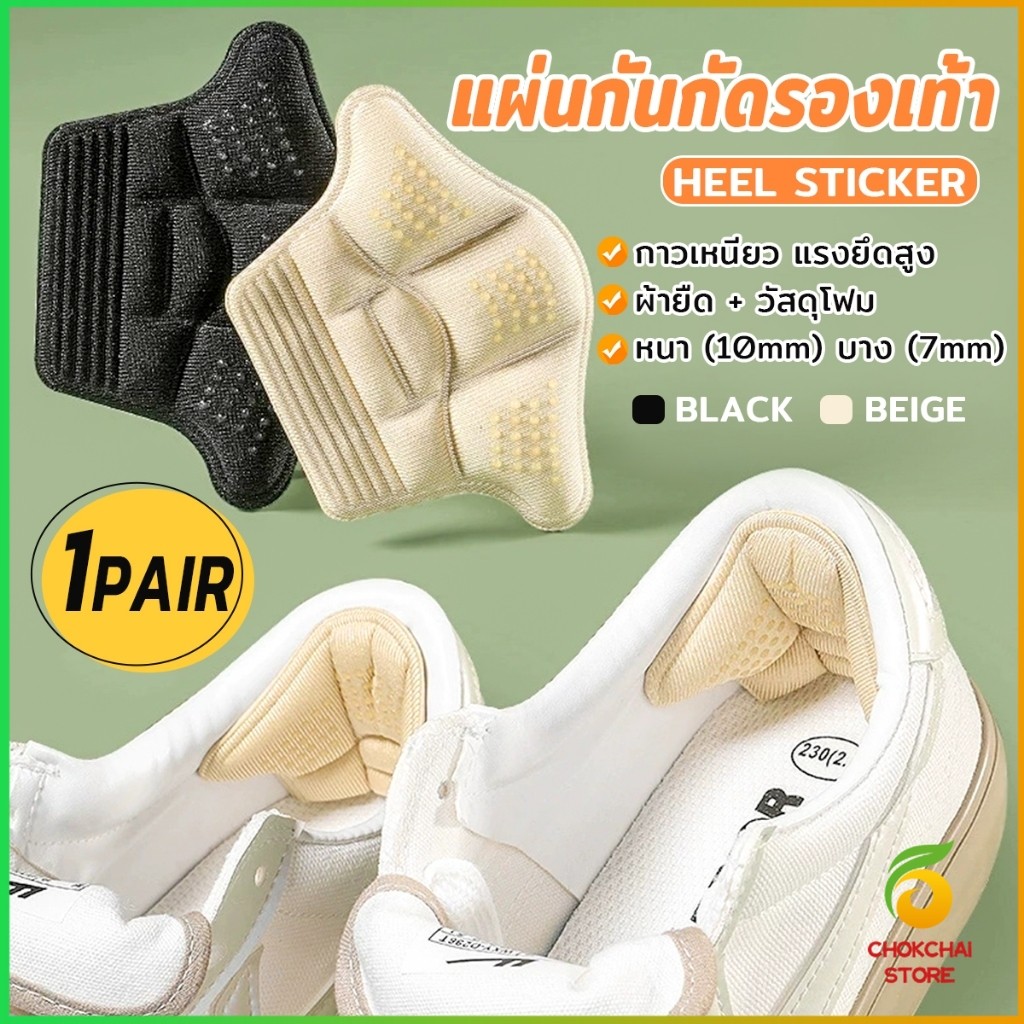 Chok 1คู่ แผ่นรองส้นรองเท้าสำหรับวิ่งกีฬา แผ่นฟองน้ำหนา ตัวป้องกันปรับขนาดได้ แผ่นรองส้นเท้า Heel Insoles