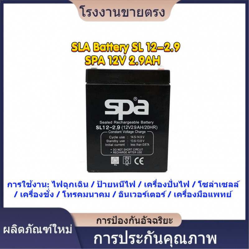 ★คุณภาพสูง แบตเตอรี่ SLA Battery SL 12-2.9 SPA 12V 2.9AH แบตเตอรี่แห้ง โรงงานขายตรง