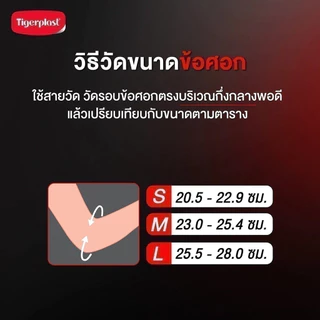 Tigerplast Elbow Extra Comfort Support ไทเกอร์ พล๊าส อุปกรณ์ พยุงข้อศอก [มีให้เลือก 3 ขนาด] เอ็กซ์ตร้าคอมฟอร์ท