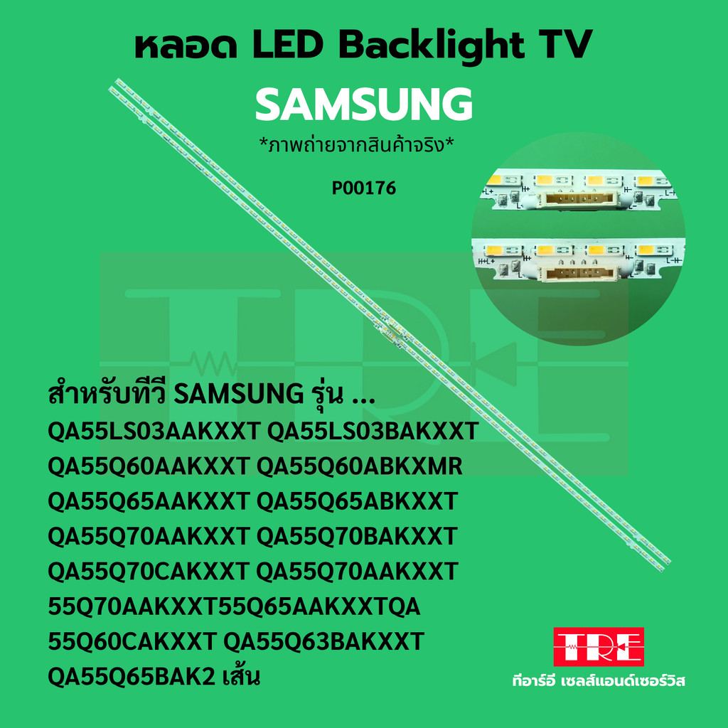 P00176 หลอด แบ็คไลท์ Backlight ทีวี Samsung QA55LS03AAKXXT QA55LS03BAKXXT QA55Q60AAKXXT QA55Q60ABKXM