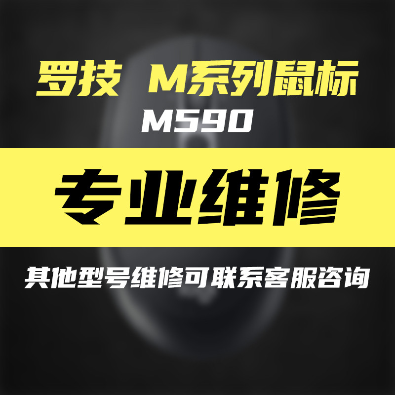 ซ่อมเมาส์ Logitech M585 M590 แบตเตอรี่ปกหลังอุปกรณ์เสริม Double Click Refurbishment เมนบอร์ดเชลล์เมา