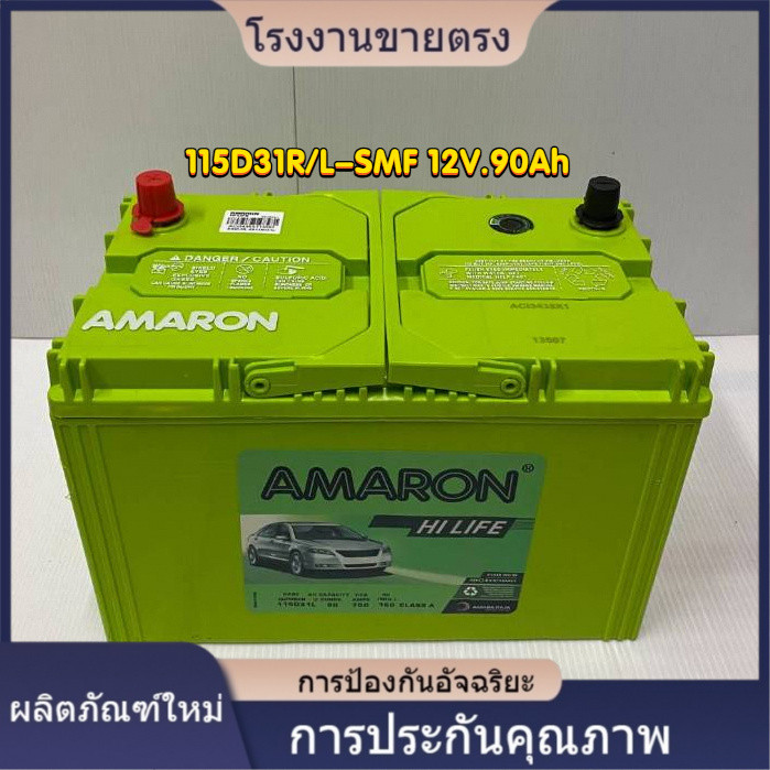 ★คุณภาพสูง AMARON 115D31R/L HI-LIFE 12V.90Ah แบตเตอรี่รถกระบะ CCA โรงงานขายตรง
