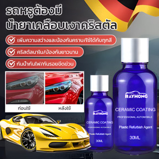 การชุบคริสตัลของหน้าปัดรถยนต์ ทําความสะอาดพลาสติกและปรับปรุง…