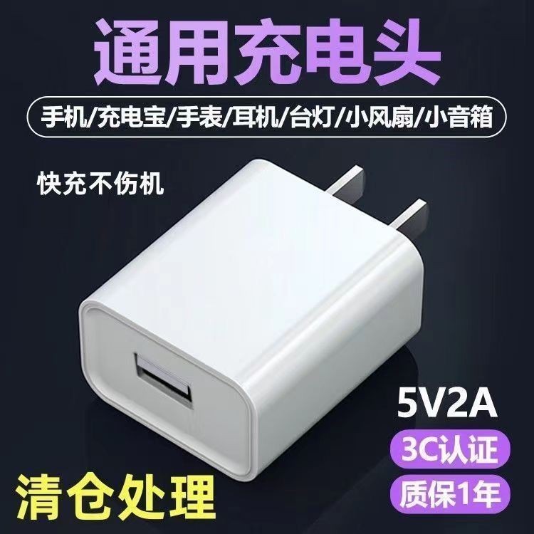 手机5V2A充电器USB充电头5V1A电源适配器通用平板电脑快充闪充头