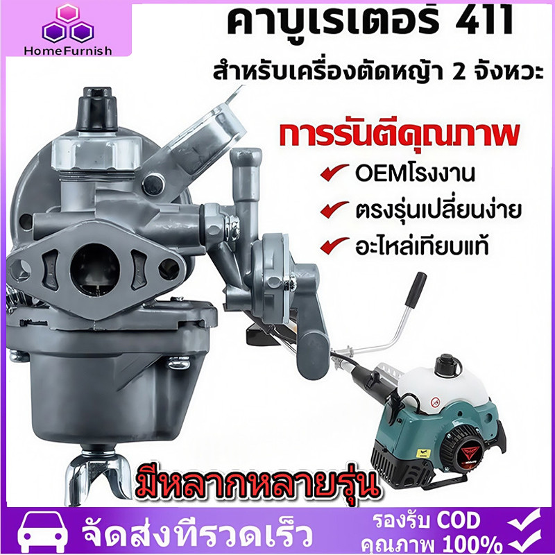 คาบู คาร์บู เครื่องตัดหญ้า คาร์บูเครื่องตัดหญ้า 411 อย่างดี คาบู ใช้กับ เครื่องตัดหญ้า 2 จังหวะ รุ่น