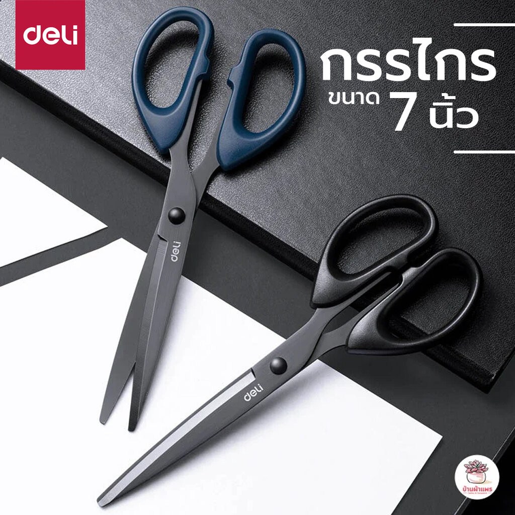 กรรไกร Deli #6009 #6009-S #77757 อุปกรณ์แต่งสวน แคคตัส กระบองเพชร ไม้อวบน้ำ cactus&succulent