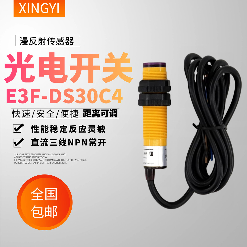 การสะท้อนการกระจายสวิตช์เหนี่ยวนําโฟโตอิเล็กทริคอินฟราเรด E3F-DS30C4 ปกติเปิดเซ็นเซอร์สามสาย Probe D