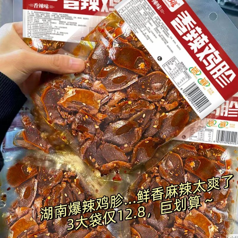 2025 สินค้าใหม่ ไก่เผ็ด Gizzard ไก่เผ็ด Gizzard ไก่ทันที เบ็ดเตล็ด หูหนาน พิเศษ Non-Duck Gizzard ถุง