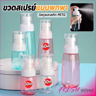 Fresh ขวดสเปรย์ แบบพกพา ขวดสเปย์เปล่า นำกลับมาใช้ใหม่ได้ 30 …