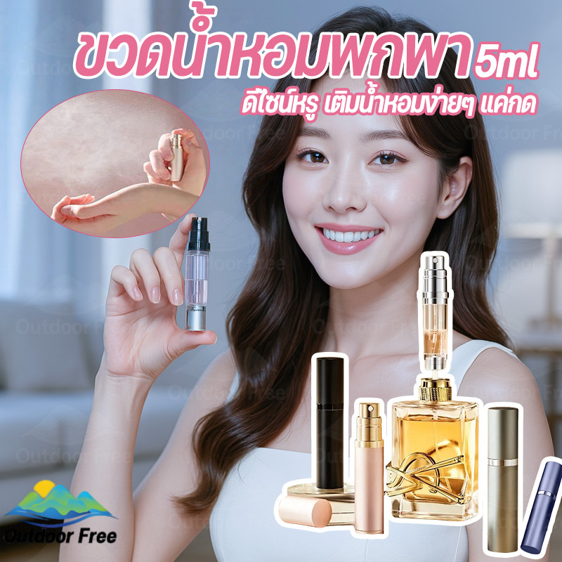 COD ขวดน้ําหอมเปล่า ขวดแบ่งน้ําหอมพกพา 5ml ดีไซน์หรู เบาแต่ทน กันกระแทกดีเยี่ยม ขวดน้ำหอมพกพา ขึ้นเครื่องได้ ไม่รั่วซึม