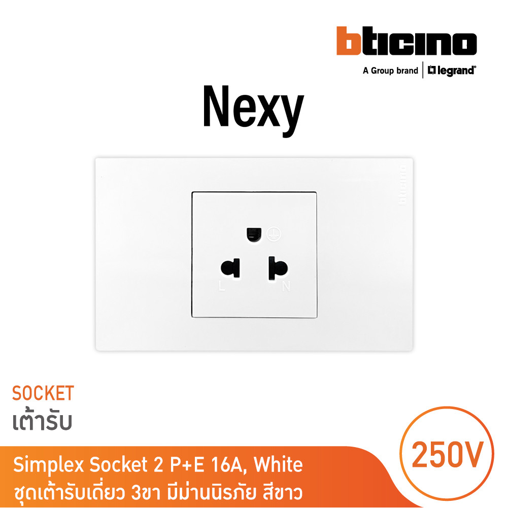 BTicno ชุดเต้ารับเดี่ยว 3 ขา มีม่านนิรภัย 2 P+E 16A 250V สีขาว White รุ่น Nexy | BTicino