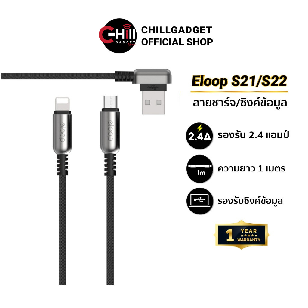 โละล้างสต๊อก สายชาร์จ Eloop S21/S22 สายชาร์จ USB to L Cable/Micro รองรับการชาร์จ 2.4A