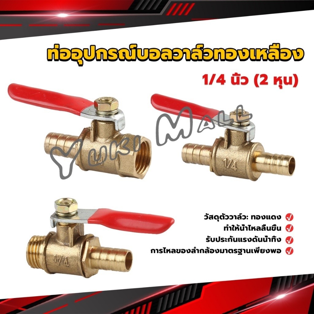 Yuki วาล์วเปิด ปิด ท่ออุปกรณ์บอลวาล์วทองเหลือง มินิบอลวาวล์ 1/4นิ้ว 8 มม.  pneumatic ball valve