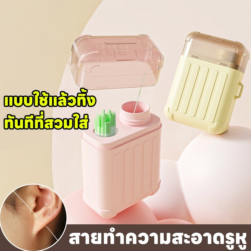 ล่าสุด สายทำความสะอาดรูหู ชุดทำความสะอาดหูเจาะ ชุดเครื่องมือรูหู 180 240 ชิ้น earring cleaning tool