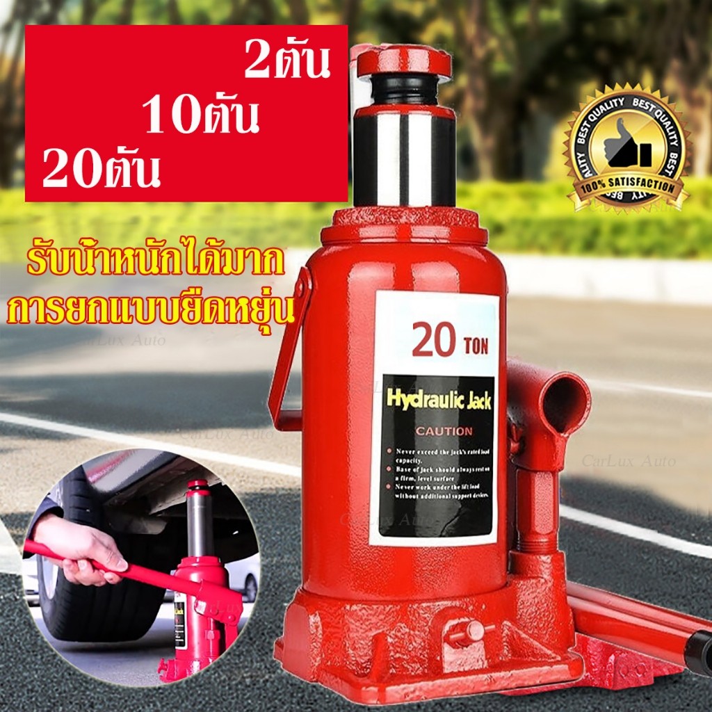 แม่แรงกระปุก Hydraulic Jack 20 ตัน แบบแจ็คแนวตั้งสำหรับรถยนต์ (ขั้นต่ำ 23.5 ซม.)