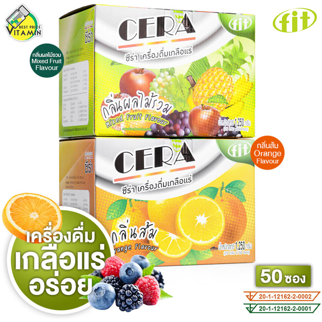 [กล่องใหญ่ 50 ซอง] Fit Cera ฟิต ซีร่า [มีให้เลือก 2 รส] เครื่องดื่มเกลือแร่ชนิดผง สดชื่น