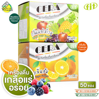 [กล่องใหญ่ 50 ซอง] Fit Cera ฟิต ซีร่า [มีให้เลือก 2 รส] เครื…