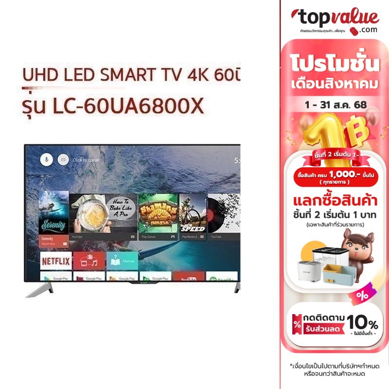 SHARP UHD LED SMART TV 4K 60 นิ้ว รุ่น LC-60UA6800X