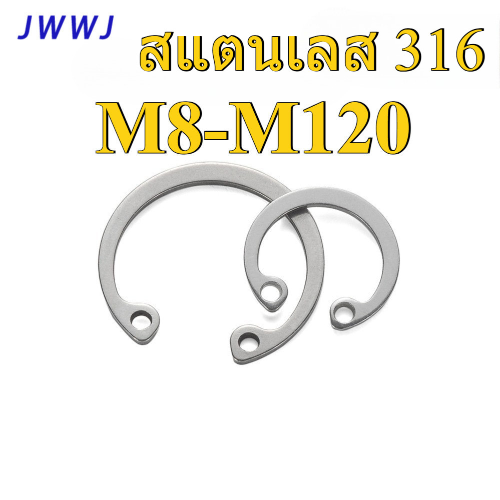 แหวนยึดสําหรับรูสแตนเลส 316 M8-M120 (JWWJ-2-TH)