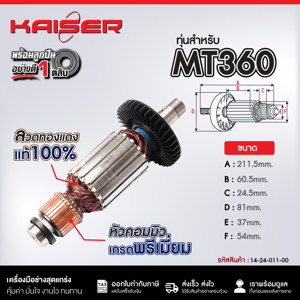 ทุ่น KAISER FOR MAKTEC #MT360