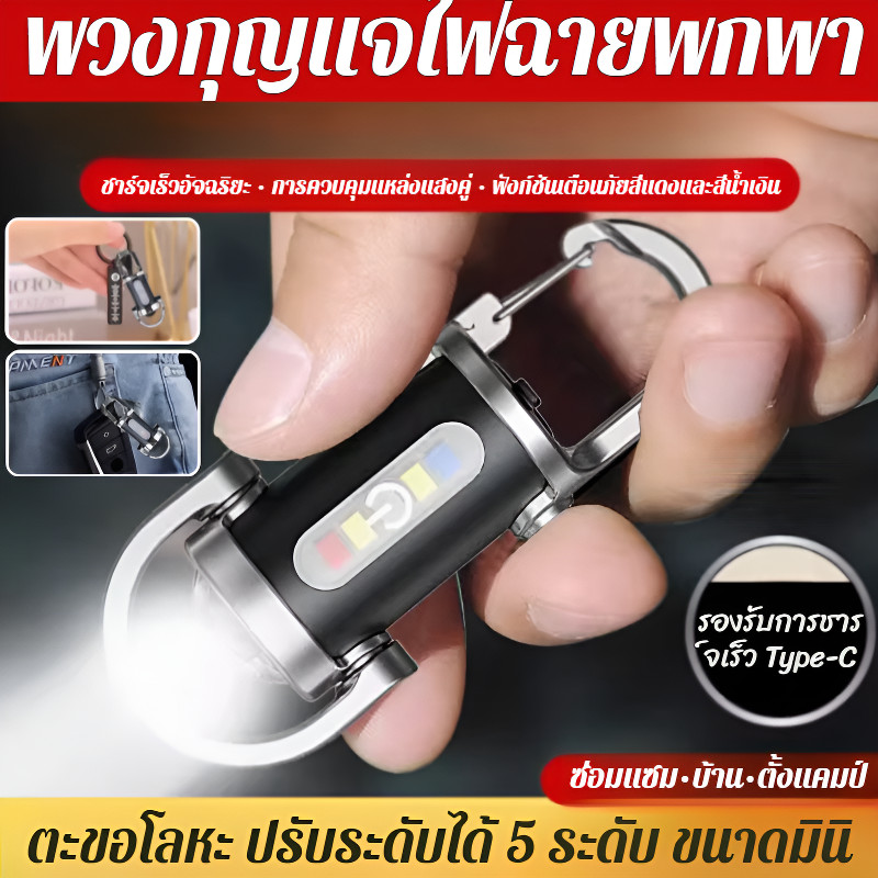 🔥HOT SALE🔥【ไฟฉายแสงสว่างพิเศษ】ไฟฉายพวงกุญแจ ชาร์จ USB  ไฟฉาย Mini /Zoomable ไฟฉายสําหรับบ้านกลางแจ้งตกปลาวิ่งเดินเดินป่าไฟฉุกเฉิน