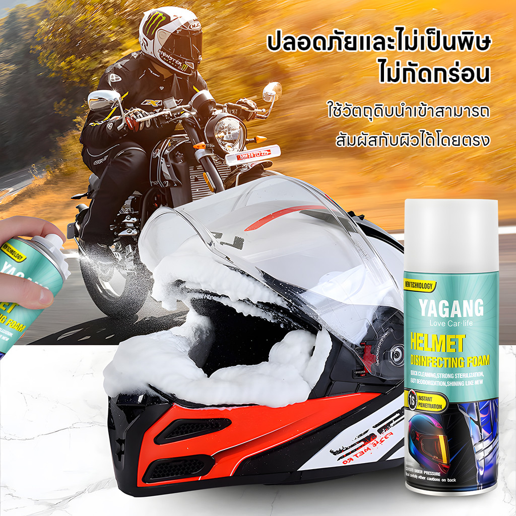 โฟมทำความสะอาดหมวกกันน็อคแห้งเร็ว ฆ่าเชื้อ99.9%+ดับกลิ่นทันใจ! สูตรอ่อนโยนไม่อันตราย ซักลึกไม่ต้องล้างน้ำ - รูปที่ 5