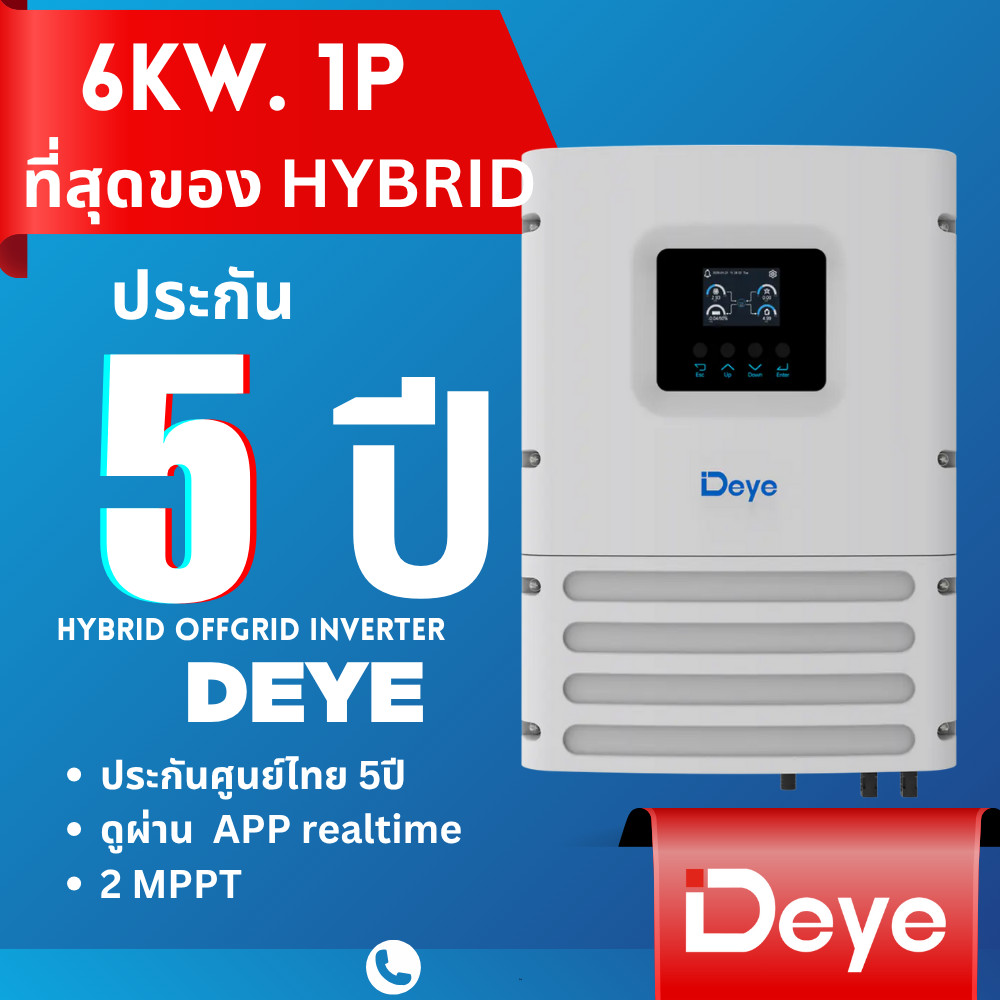 [ประกันศูนย์ไทย] Deye อินเวอร์เตอร์ Hybrid Offgrid Off Grid 6kw 1phase ONOFF กันน้ำ ประกัน5ปี