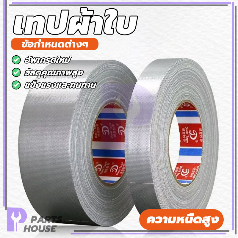 เทปซ่อมผ้าใบรถบรรทุก ซ่อมเต๊น เทปกาว ขนาดกะทัดรัดและน้ำหนักเบา ใช้ได้จริง พกพาสะดวก ใช้งานง่าย