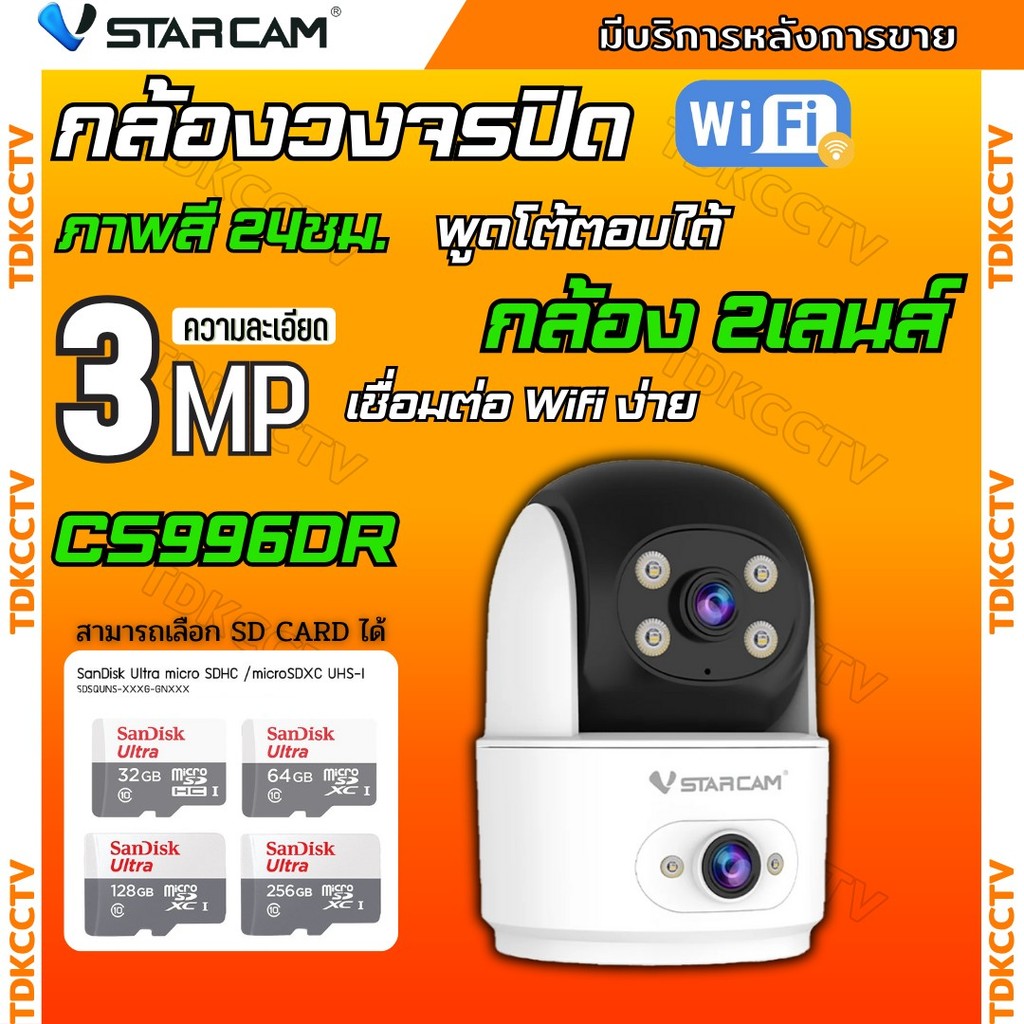 Vstarcam กล้องไร้สาย รุ่น CS996DR ความละเอียด 3+3MP รองรับไวไฟ 2.4GHz ภาพสี 24ชม.คุยโต้ตอบได้ ติดตั้