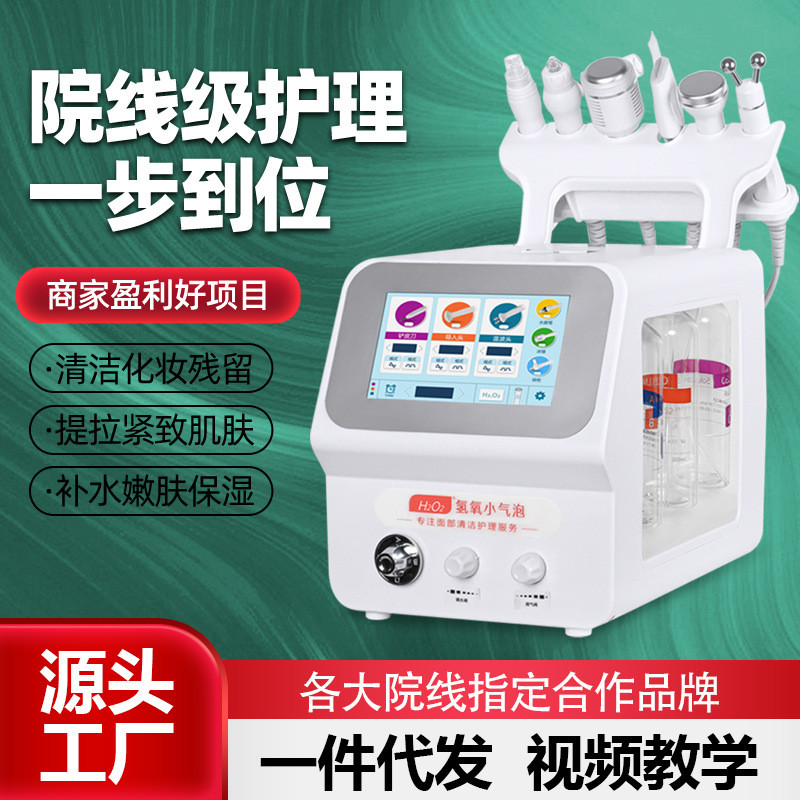 กัวซา fuli กัวซา ฟองขนาดเล็กดูดสิวหัวดําเครื่องมือความงามหัวฉีดออกซิเจนไฮโดรเจนออกซิเจนฟองขนาดเล็กกา