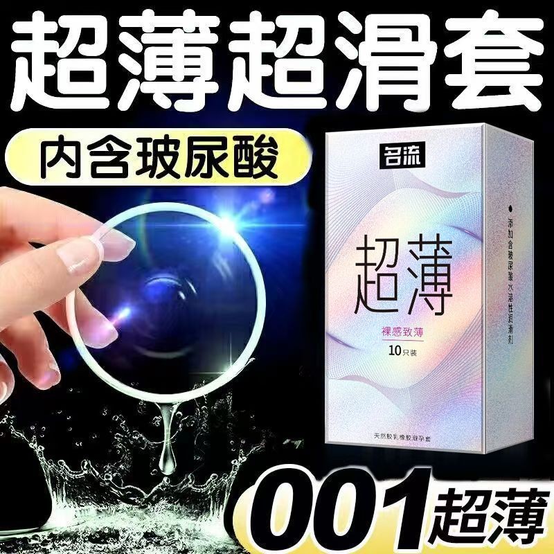 คนดัง 001 Ultra-Thin Condom ของแท้ปัสสาวะ Acid Nude ผู้ชาย Long-Lasting Condom ผู้ใหญ่ Condom เพศของ