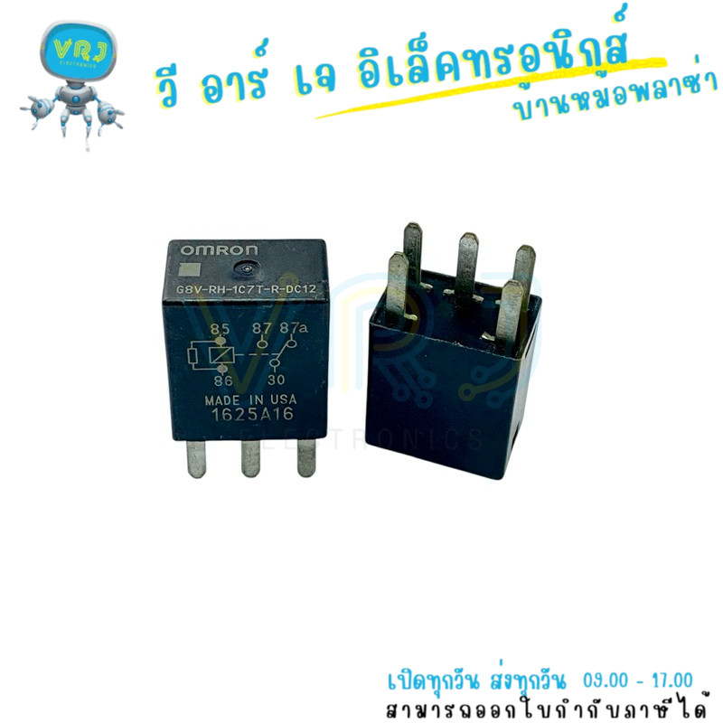 Relay Omron G8V-RH-1C7T-R 5 ขา DC12V รีเลย์คุณภาพสูง พร้อมส่งในไทย