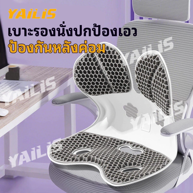 Yailis ซิลิโคน เก้าอี้รองปรับท่านั่ง เบาะปรับท่าทางและบรรเทาอาการปวดหลัง เบาะรองนั่งเพื่อสุขภาพ