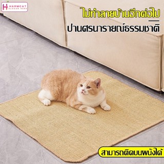 Harmcat พรมลับเล็บแมว ที่ลับเล็บแมว ของเล่นแมว เสื่อกันรอยขี…