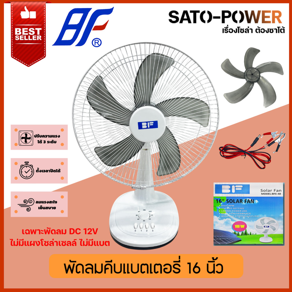 /NC/ พัดลมคีบแบตเตอรี่ 12Volt 15วัตต์ Fan 12V-18W ใบพัด 16" รุ่น BFE-40 DC พัดลม พัดลมคีบแบตเตอรี่ | พัดลมคีบแบตเตอรี...