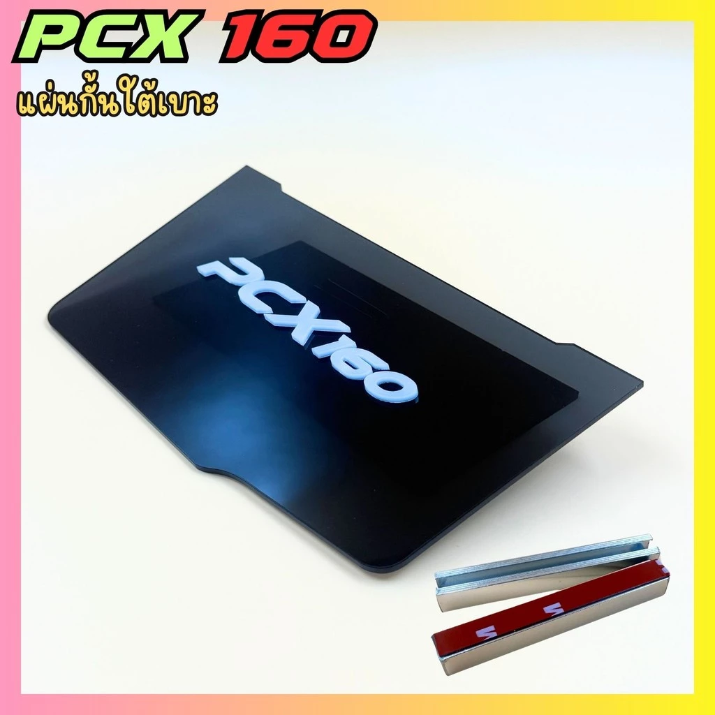 แผ่นกันใต้เบาะ Honda PCX 160 thumbnail 3