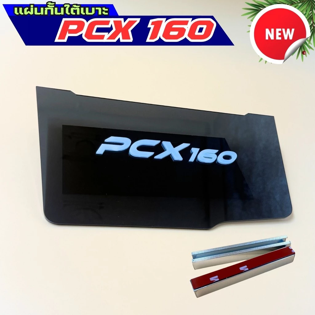 แผ่นกันใต้เบาะ Honda Pcx 160 thumbnail 9