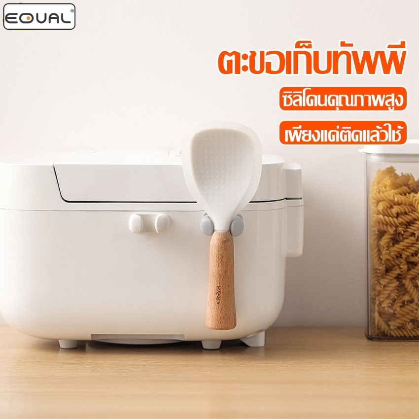 EQUAL ตะขอกาว ที่เก็บทัพพี่ตักข้าว ตะขอติดผนัง เเขวนของใช้อเนกประสงค์ สําหรับห้องครัว ประหยัดพื้นที่