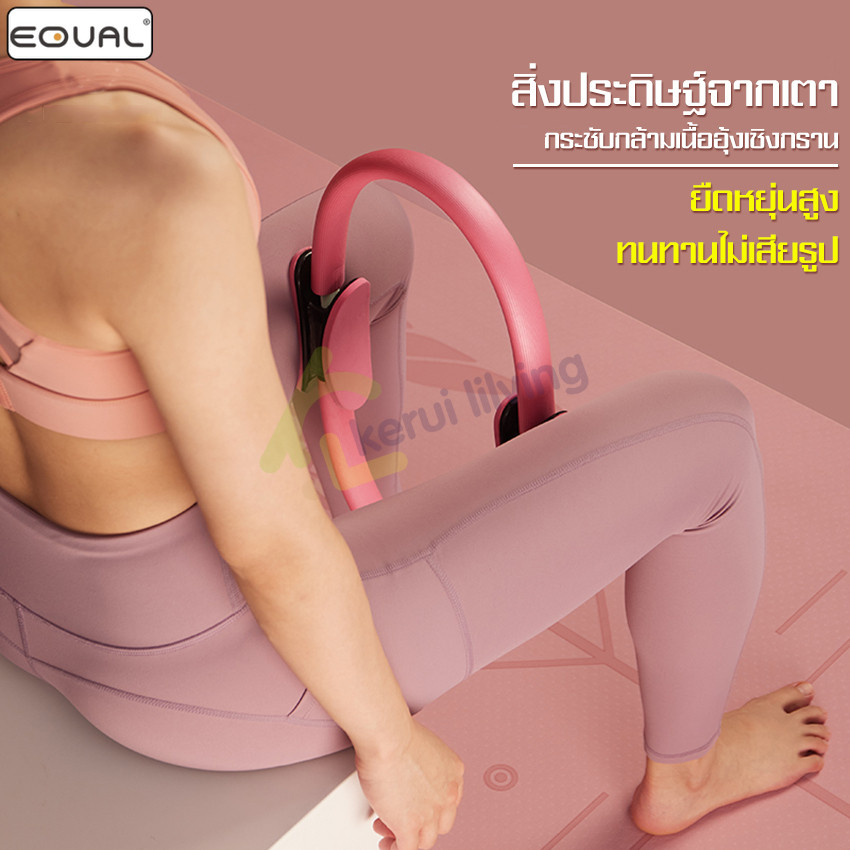 EQUAL ห่วงพิลาทิส วงกลมพิลาทิส Pilates ห่วงโยคะ อุปกรณ์โยคะ วงแหวน พิลาทิส แหวนโยคะ อุปกรณ์ออกกำลังกาย ลดหน้าท้อง
