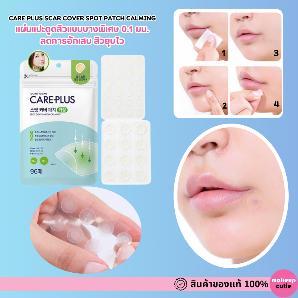 ของแท้>>ส่งด่วน แพ็คเก็จใหม่ Olive Young Care Plus Spot Patch แผ่นแปะสิว ดูดสิว