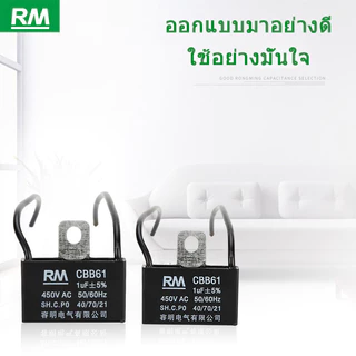 KOVEX คาปาซิเตอร์ พัดลม​ มีสายไฟ ตัวเก็บประจุ Capacitor คอนเดนเซอร์พัดลม RM CBB61 1.2uF/1.5uF/1.8/2.0/2.5uF อะไหล่พัดลม