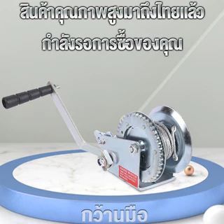 รอกมือหมุนสลิง รอกกว้านมือ กว้านมือหมุน 540KG/250KG ความยาวของสายสลิง 10 เมตร รอกมือหมุน รอกยกของ รอกสริงมือหมุน รอกสลิง