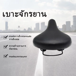 อานเบาะจักรยาน เบาะจักรยาน นุ่ม หนา นั่งสะบาย ใช้ได้กับจักรยานทุกรุ่น คุณภาพดี งานปราณีต สวยงาม